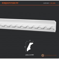 Карниз с орнаментом Европласт 1.50.289 (К-289)
